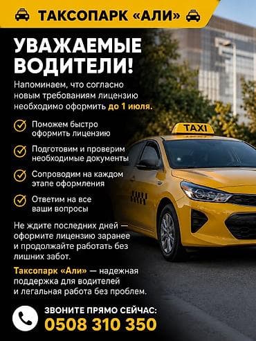 Вакансии: Требуется Водитель такси - С личным транспортом, Без опыта — 1