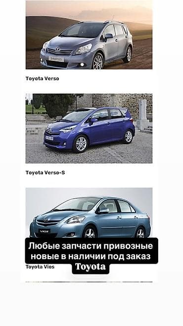 vin code: Запчасти для Toyota Verso / Verso-S / Vios - Любые запчасти для — 1