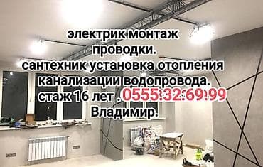 электрик мантажник: Электрик | Монтаж проводки Больше 6 лет опыта — 1