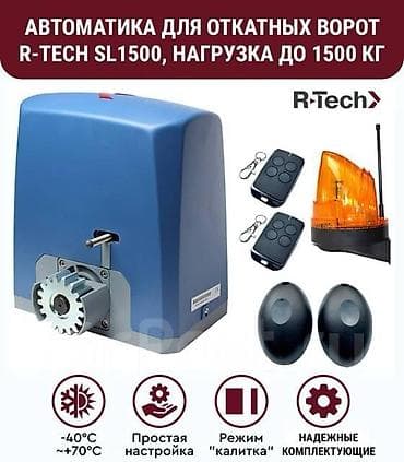 коплект: Автоматические ворота В наличии автоматика для откатных ворот — 2