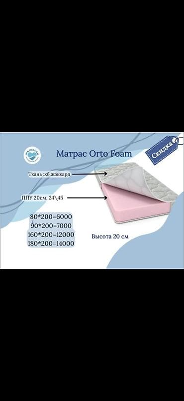 Лак жана боёк материалдары: Уктоого арналган матрас, Жаңы, Эки кишилик, Кыргызстан, Пружинасыз, Полиуретан пено, Башка бренд, Орточо катуу матрастар, Акысыз жеткирүү — 1