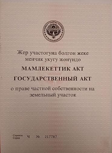 Жер тилкелери: 9 соток, Бизнес үчүн, Кызыл китеп — 3