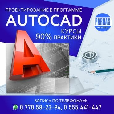 КУРСЫ по AutoCAD Создание чертежей с нуля!