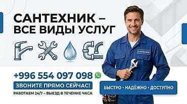 Сантехнические работы: Сантехнические работы — все виды услуг. - Монтаж и замена — 1