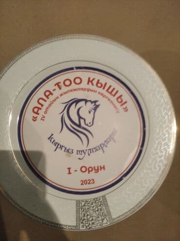 Жылкылар, аттар: Сатам | Байтал | Көбөйтүү үчүн, Ат спорту | Асыл тукумдуу, Жасалма жол менен боозутуу — 4