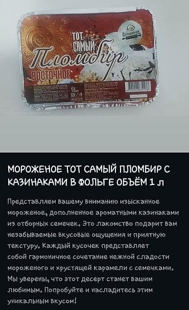 девушки на упаковку: ТРЕБУЕТСЯ ТОРГОВЫЙ АГЕНТ Мороженое «Тот самый пломбир» и Полуфабрикаты — 4