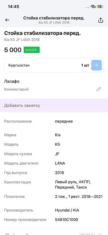 oem: Передний стабилизатор поперечной устойчивости в сборе для Kia K5 (JF) — 3