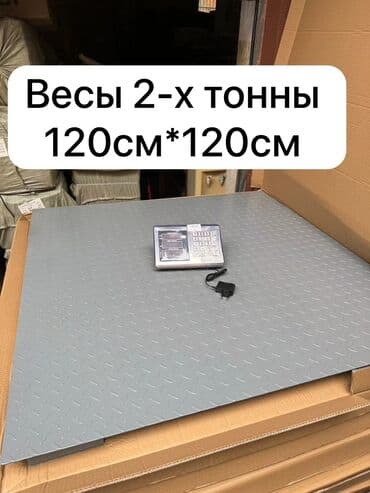 весы ручные: Весы 2-тонные, а также имеются 700 кг (10 с) и 350 кг (6 с) с — 1