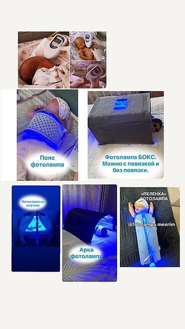 коляса: Аренда фотоламп для новорождённых (терапия неонатальной желтухи) — 1