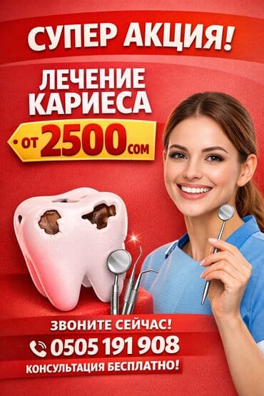 лечение алкоголизма: Акция на лечение кариеса Зубов !!!!Реставрация зубов композитными — 1