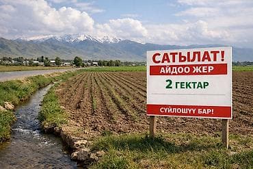 для сельского хозяйство: 200 соток, Для сельского хозяйства, Красная книга — 1