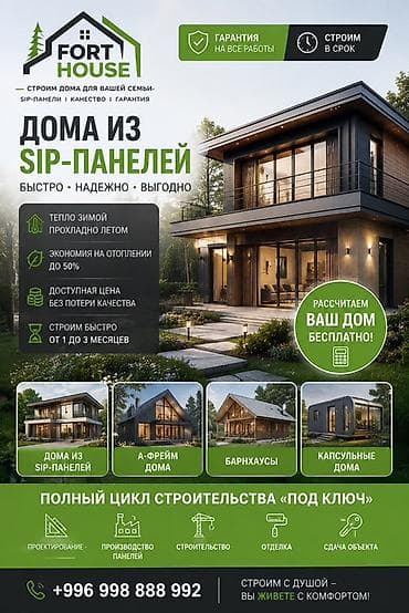 Дома из SIP‑панелей от Fort House - Быстрое, надежное и выгодное — 1