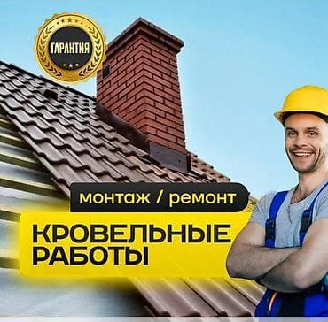 утеплитель для крыши: Замена крыша, Демонтаж обратной — 1