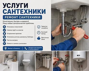 Монтаж и замена сантехники 3-5 лет опыта