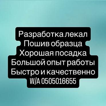 р 22: Изготовление лекал | Женская одежда — 1