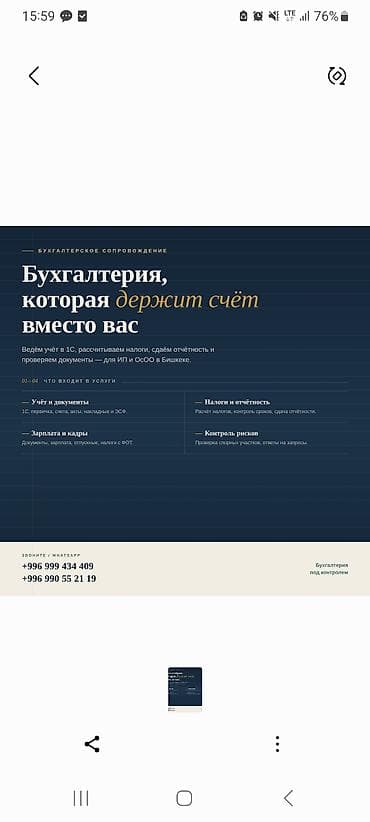 step 2: Бухгалтерские услуги | Ведение бухгалтерского учёта — 1