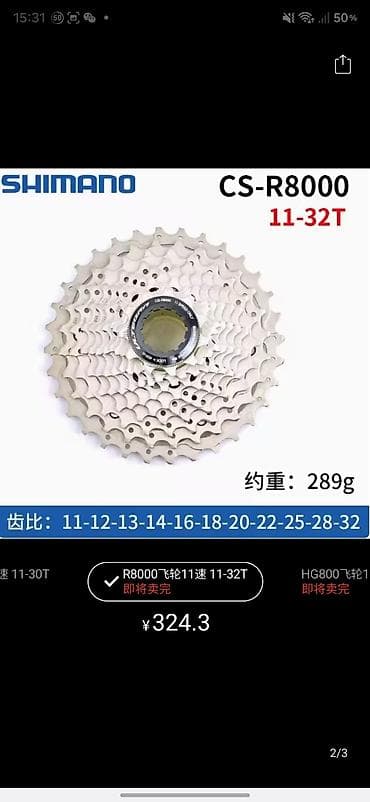 cs: Кассета Shimano Ultegra CS‑R8000 11‑32T (11 скоростей) - Диапазон — 1
