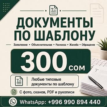 word: Услуги набора и подготовки текстов в Word - Набор текста: быстро и — 2