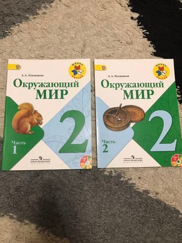 книга английский язык: Продаю учебники русский язык и окружающий мир — 2