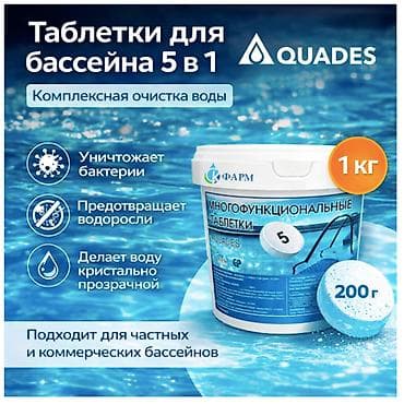 Чистящее средство: Таблетки, Для бассейна