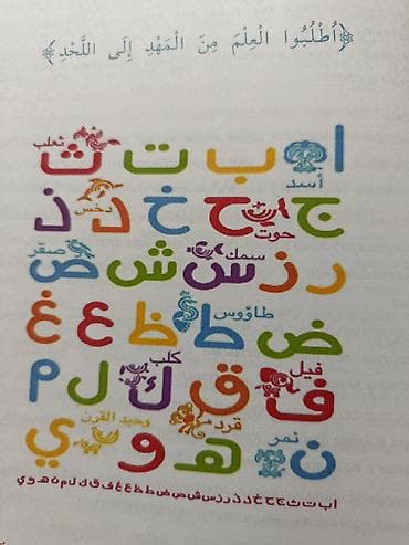 Велосипеды: Курсы для детей и взрослых арабский Таджвид и истории пророка.Которые — 1