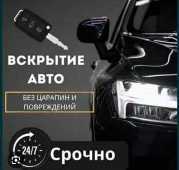 ключ наборы: Услуга"Выскрытие ключей" профессионалов-надёжно,быстро и — 1