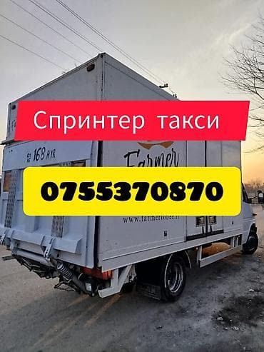 пицца заказ: *Спринтер такси *Спринтер услуги *Спринтер будка *Спринтер гидроборт — 1