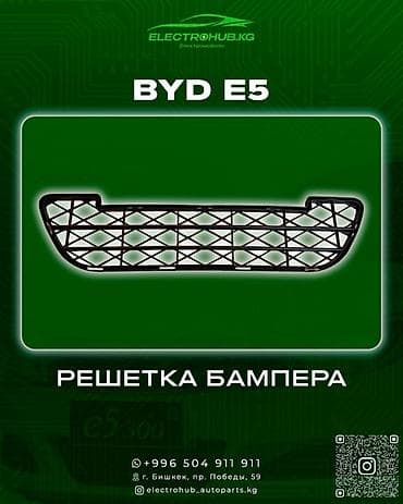 mitsubishi space star бампер: BYD, Новый, Оригинал — 1