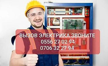 Электрики: Электрик Больше 6 лет опыта — 1