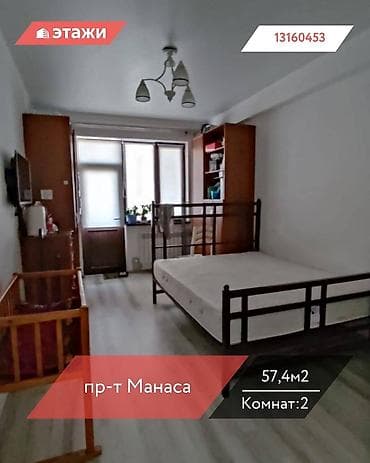 Квартиры: 2 комнаты, 57 м², 8 этаж, Косметический ремонт — 1