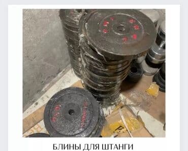 обрезиненные блины для гантелей: Блины для штанги - Материал: литой металл (чугун). - Посадочное — 1