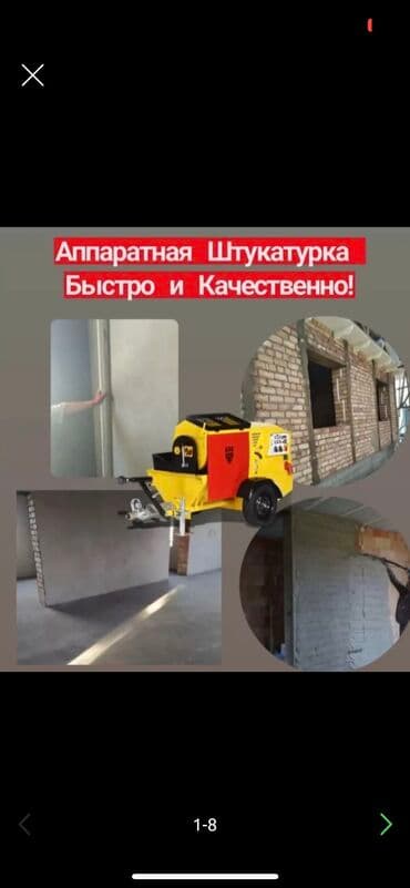 прайс лист на отделочные работы 2022 год бишкек: Штукатурка стен Больше 6 лет опыта — 1