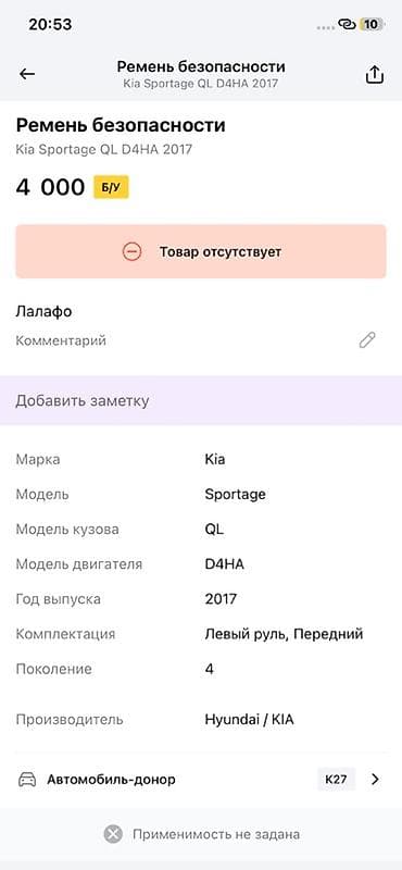 2017: Ремень безопасности в сборе (передний правый, RH) для Kia Sportage QL — 3