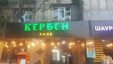 изготовление наклеек: Аркалар, Чаптамалар, Панелдер-кронштейндер, Дизайнды иштеп чыгуу, Өлчөмдөрдү алуу, Демонтаждоо — 5