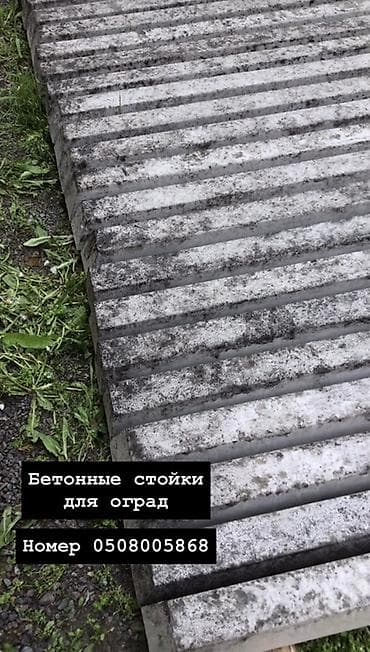 Бетонные стойки для оград - Материал: тяжелый бетон - Предназначение