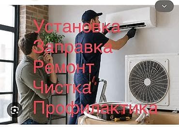 Профессиональные услуги для кондиционеров: - Установка сплит‑систем -