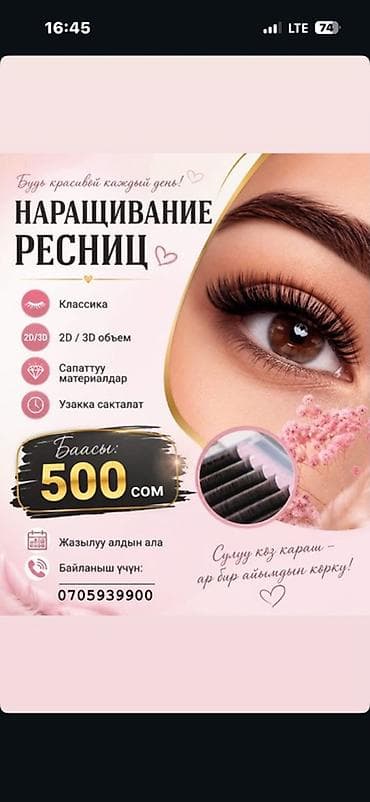 перевозки авто: Наращивание ресниц - Форматы: классика, 2D/3D объем - Используются — 1