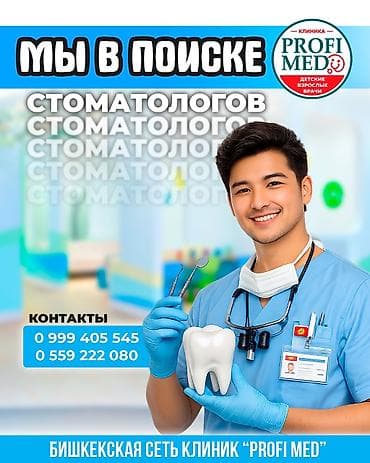 Стоматолог. Процент
