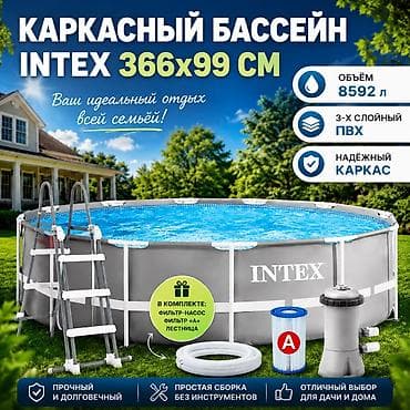 Каркасный бассейн INTEX Prism Frame 26716 Купить в Бишкеке — 366×99
