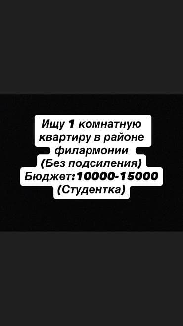 Здравствуйте я девушка хочу найти 1 комнатную квартиру в районе