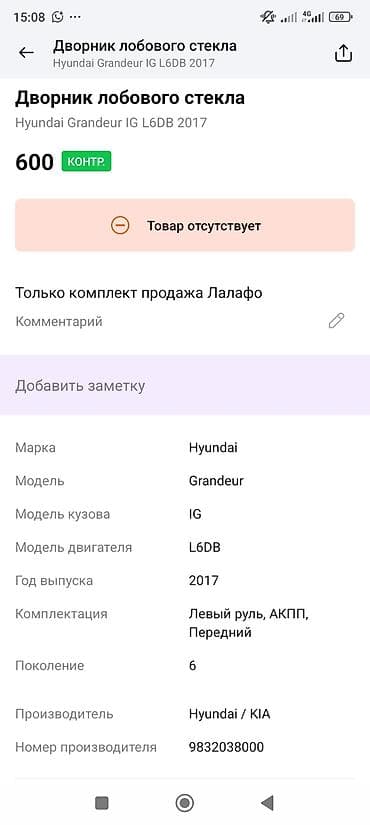 grander: Комплект рычагов стеклоочистителей (передние) для Hyundai Grandeur IG — 2