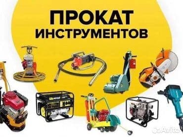 куплю не рабочие инструменты: Сдам в аренду Утюги, Строительные леса, Опалубки — 4