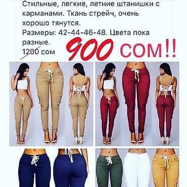 Легкие, стильные стрейч-штаны / «летние джинсы» с карманами. Очень at lalafo.kg Легкие, стильные стрейч-штаны / «летние джинсы» с карманами. Очень