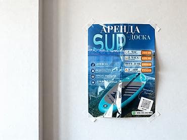 Аренда SUP-досок — Каджи-Сай (SUP-BOARD) Тарифы: - 1 час — 399 сом — 4
