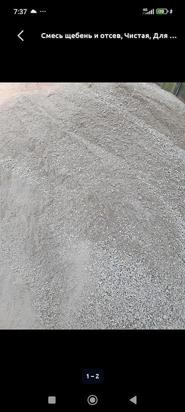 отсев 3: Смесь щебень и отсев, Чистая, Для фундамента, Зил — 1