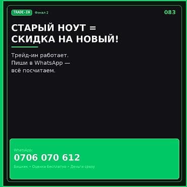 Трейд-ин ноутбуков: старый ноут = скидка на новый. Что предлагается