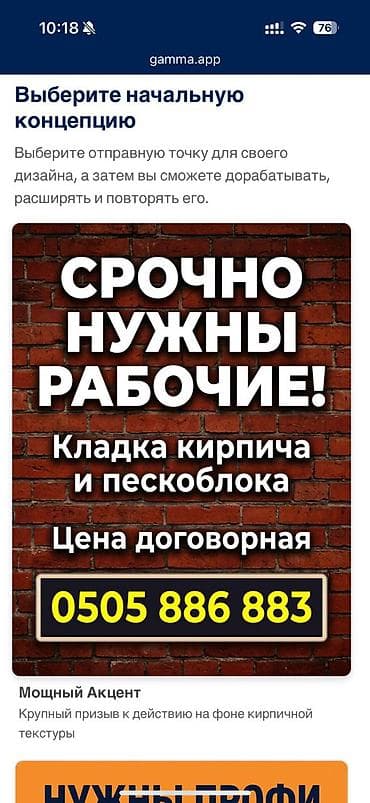 штукатурный апарат: Требуется Каменщик, Оплата: Сдельная — 2