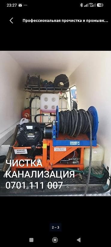 Профессиональная прочистка и промывка канализации - Гидродинамическая