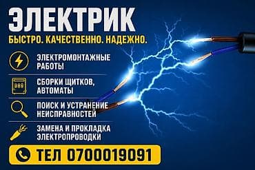 Услуги: Электрик | Установка счетчиков, Установка стиральных машин, Демонтаж электроприборов Больше 6 лет опыта — 1