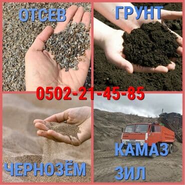 чернозем камаз: Гравий, Другое назначение, Камаз — 2